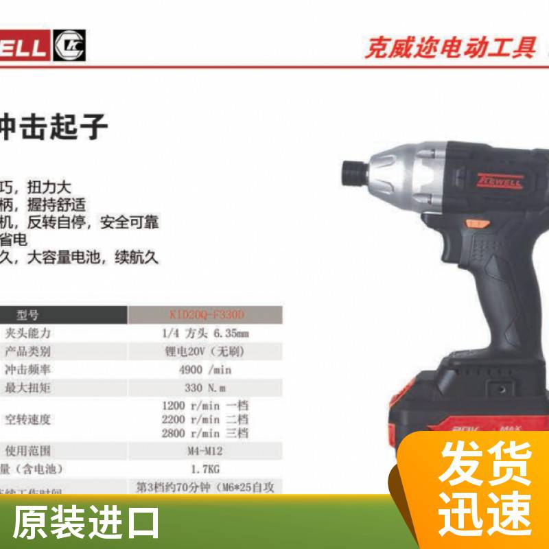 重新设备制造检修专用KEWELL克威迩工业级锂电冲击扳手/电动扳手
