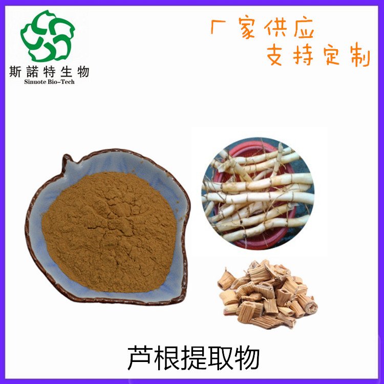 斯诺特 芦根提取物 含水溶性多糖 食品饮料原料 货源稳定