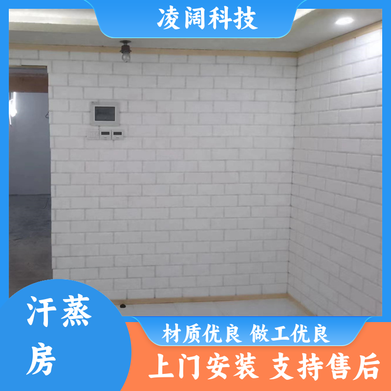 凌阔 中型 湿蒸房汗蒸设备 支持售后维保 支持按需定制