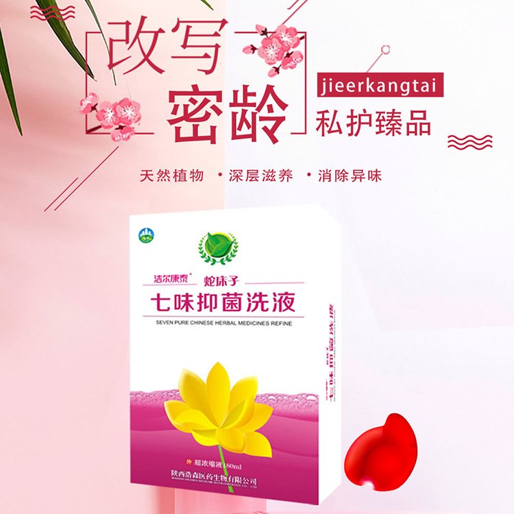 蛇床子妇科洗液加工 女性私处清洁滋养洁净去味妇科喷雾洗液定制