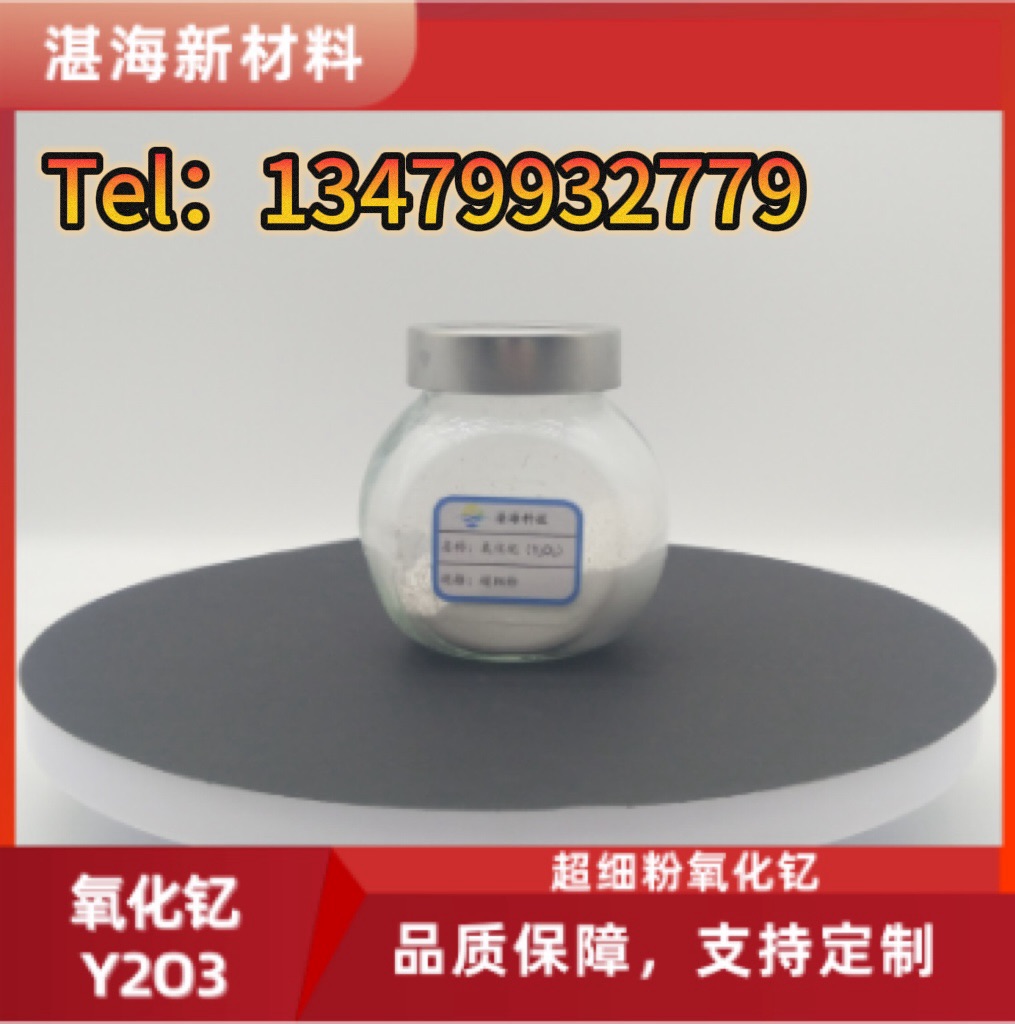 湛海 稀土氧化钇 蒲公英状 工业级 可定制 Y2O3 可出口