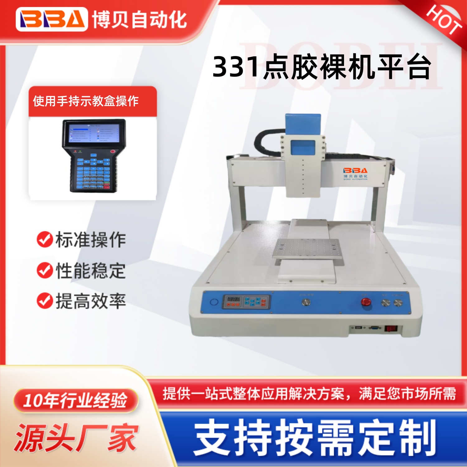 BBA三轴运动平台自动点胶机自装胶阀治具内部设有程序开机可使用