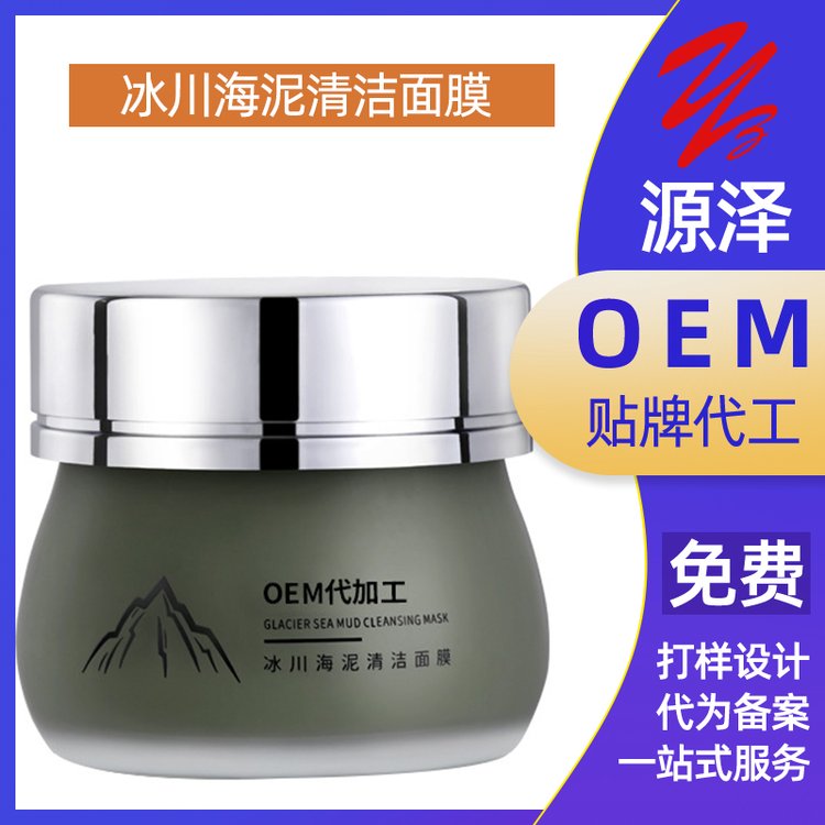 定制清洁泥膜 修护亮肤祛黑头控油清洁面膜oem