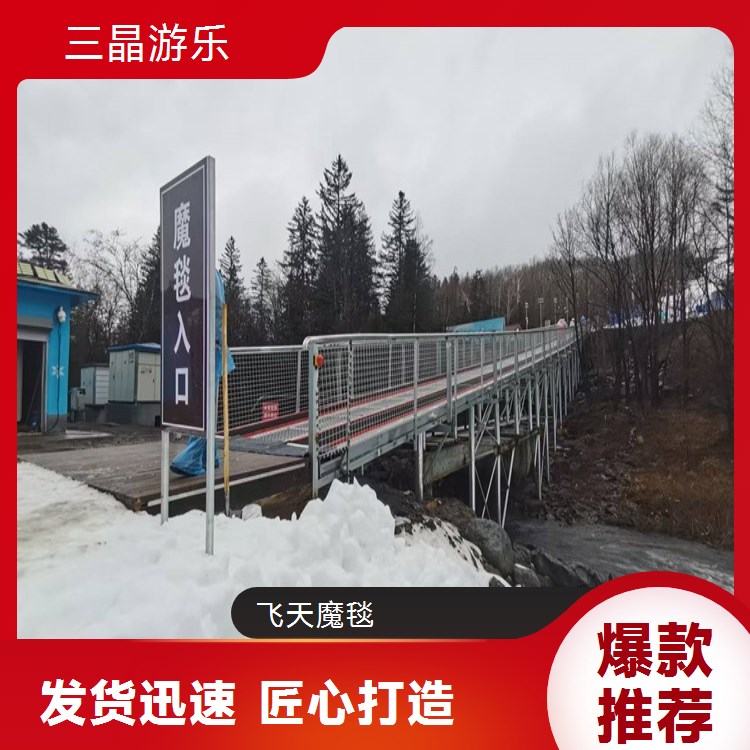 三晶飞天魔毯，旅游综合体创新体验，丰富综合体验