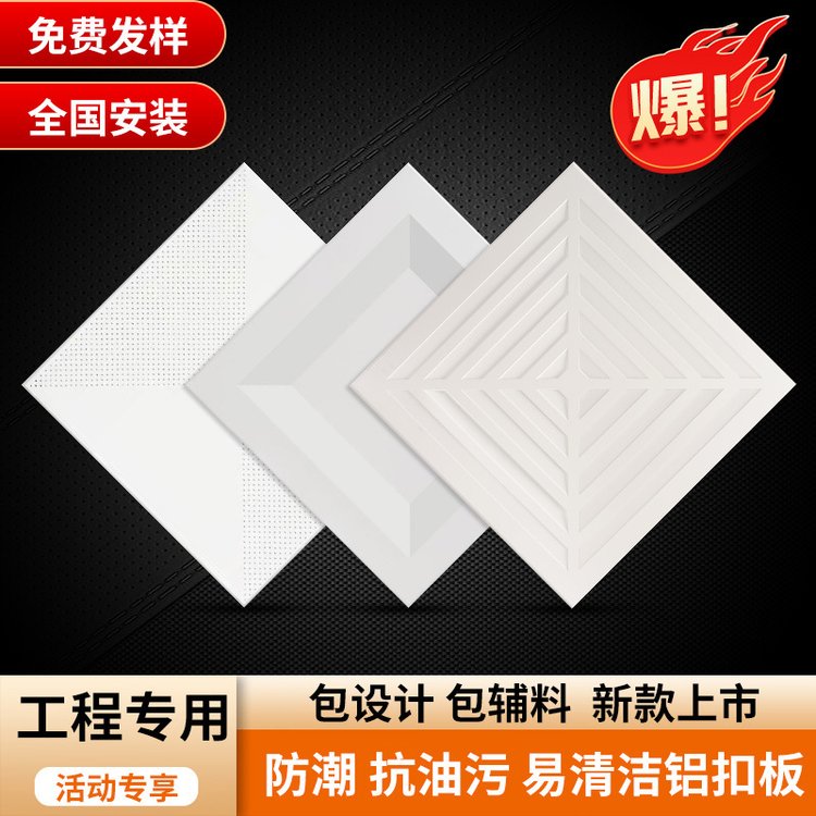 鑫博宇 集成吊顶铝扣板铝天花学校医院办公楼300 600 1200规格可定制