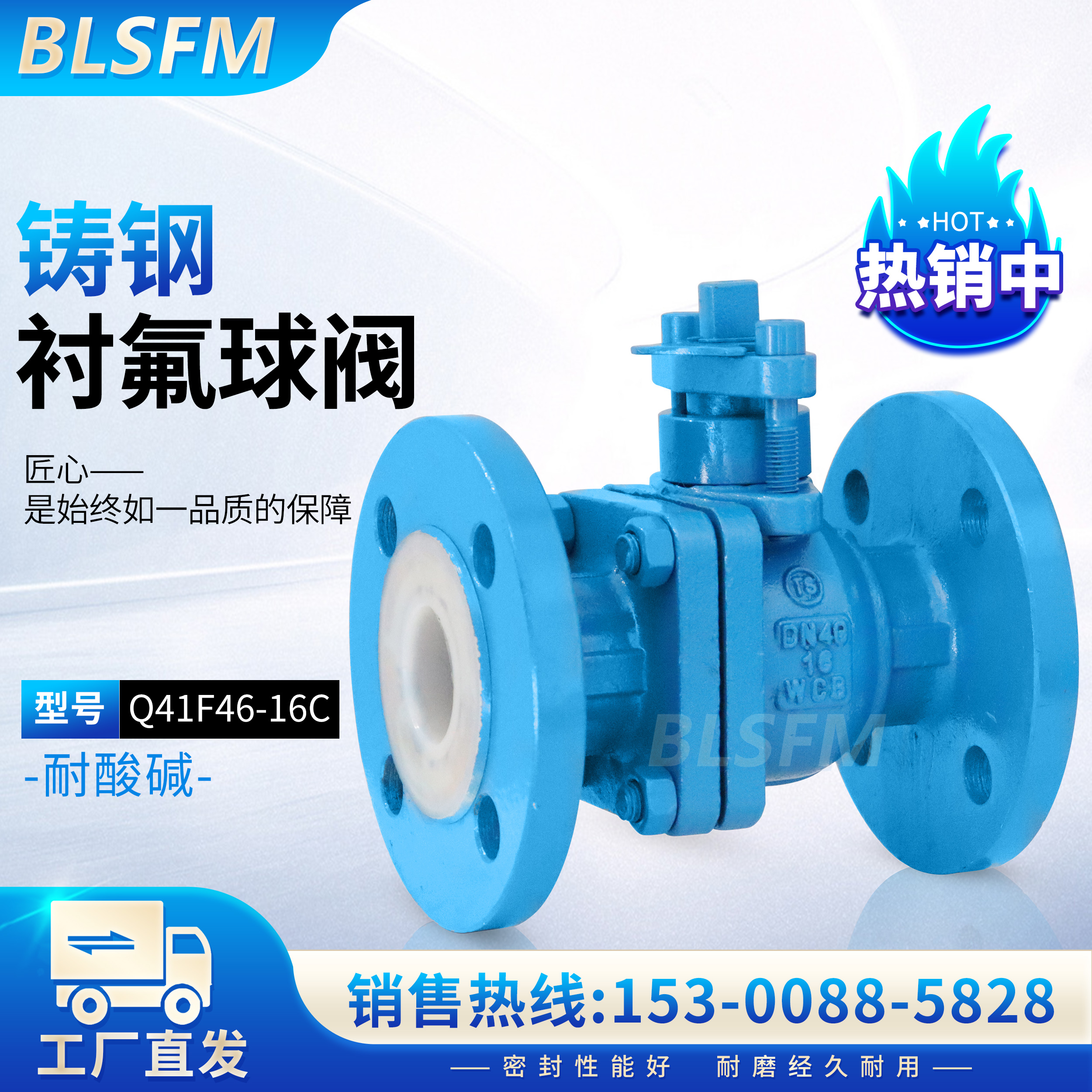Q41F46-16C 铸钢全衬四氟球阀 手动法兰 防腐蚀 耐强酸碱硫盐酸 博雷斯