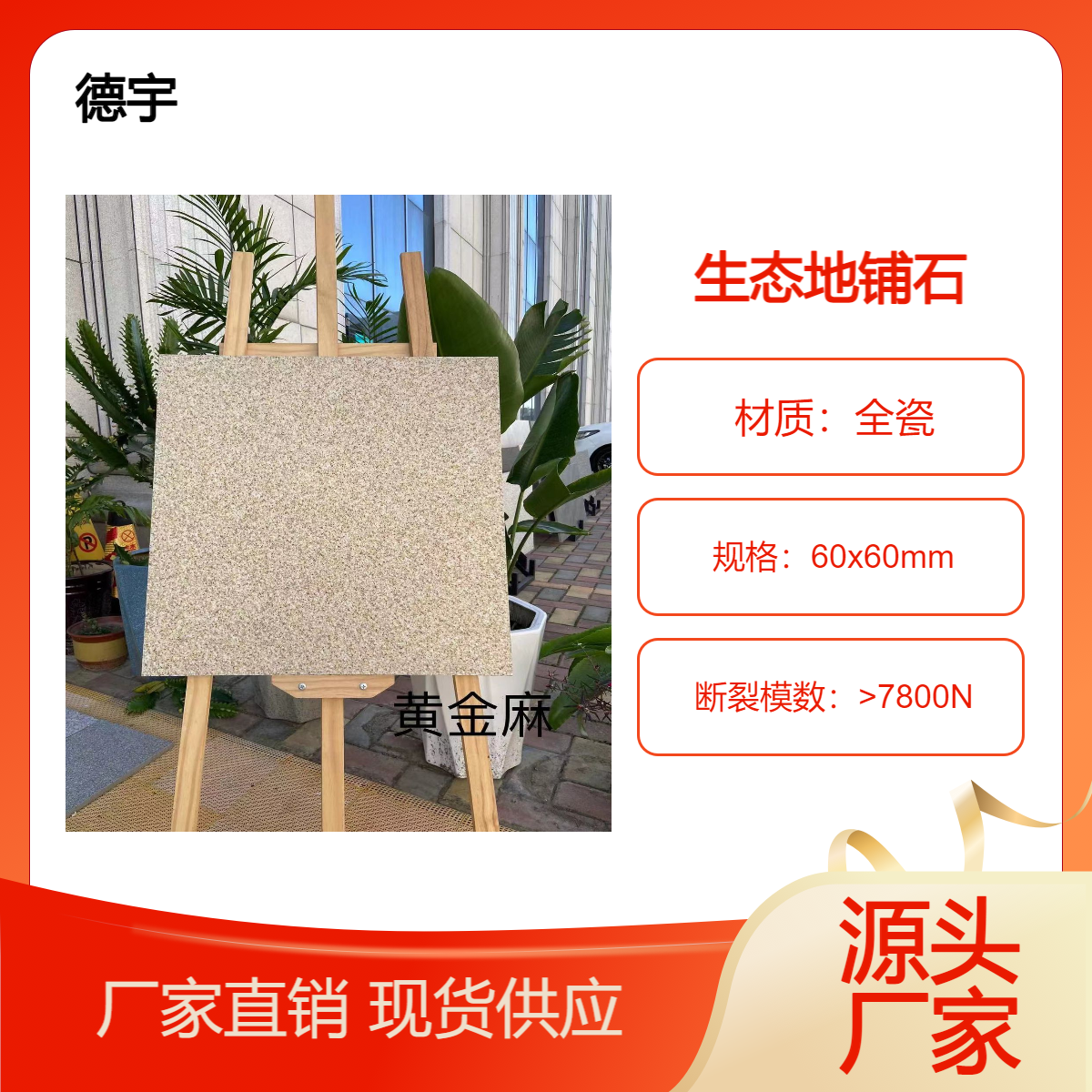 德宇陶瓷pc砖 大理石瓷砖 地铺石 60x60 庭院拼花 高温烧制