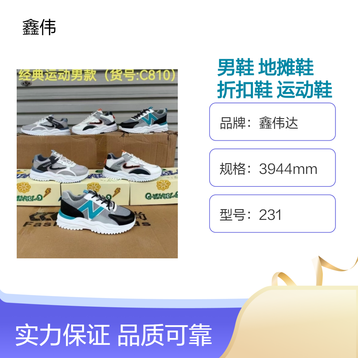鑫伟达外贸男女鞋批发库存尾货地摊鞋 品牌折扣鞋一手货源运动鞋