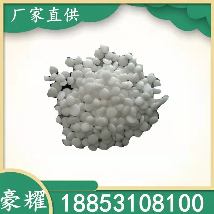 豪耀 聚乙烯蜡 PE蜡 PE-WAX 增塑脱模 99%含量 25KG起订
