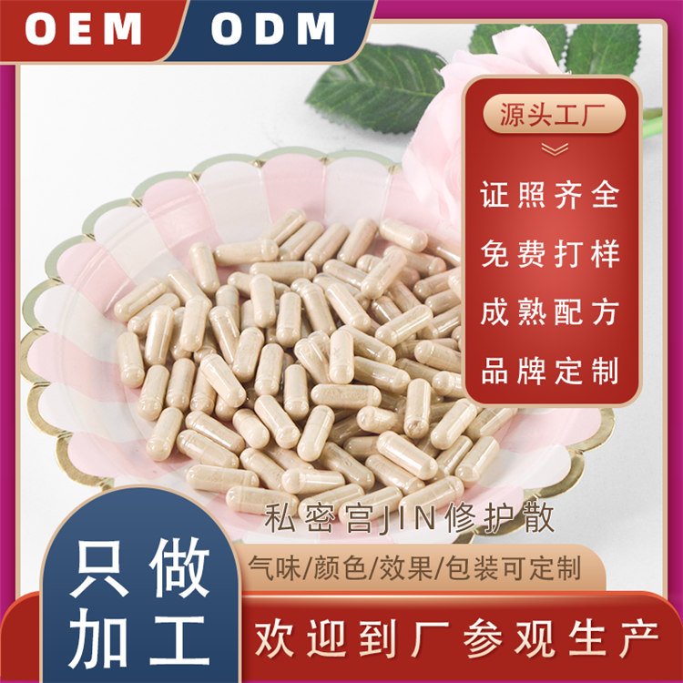 私密糜烂修护散 美容院宫颈粉修复私处护理 帝帆女性私护产品工厂