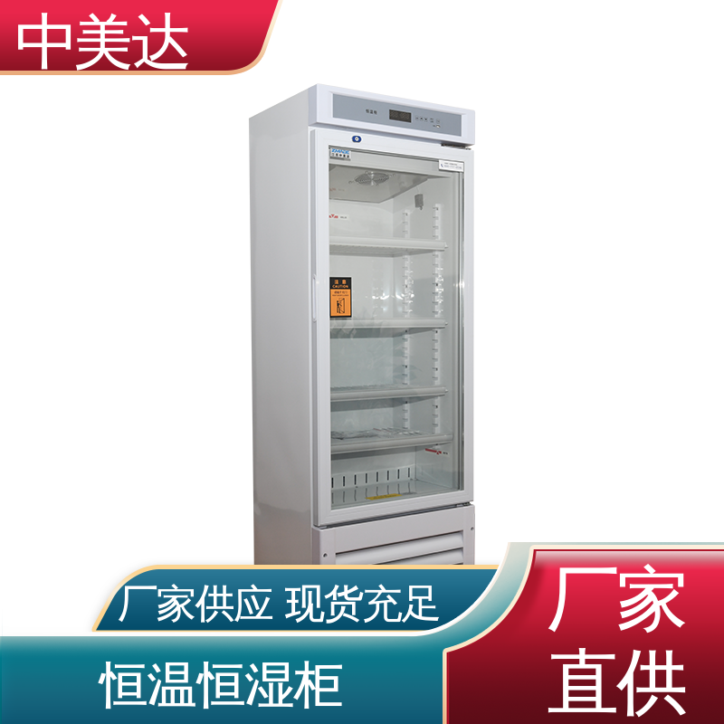HW-260恒温柜 高低温试验柜 2-48度智能操控 源头厂家 中美达
