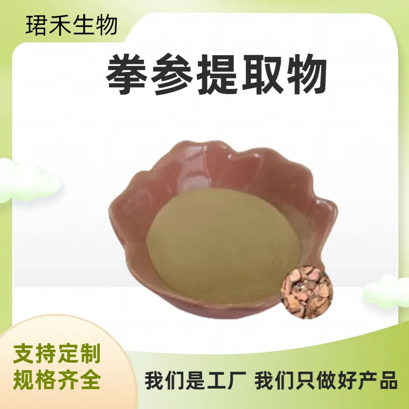 拳参提取物10:1 拳蓼喷雾干燥浓缩粉 浸膏 易溶解 根茎提取