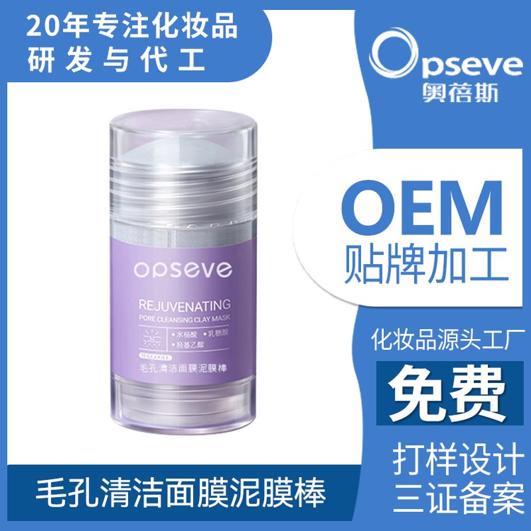 茄子清洁泥膜棒OEM贴牌加工深层清洁祛黑头收缩毛孔固体面膜定制