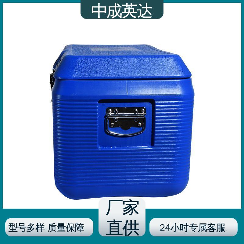 中成英达 生物运输保温箱 药品保鲜专家 WYC-20便携式冷藏箱 源头厂家