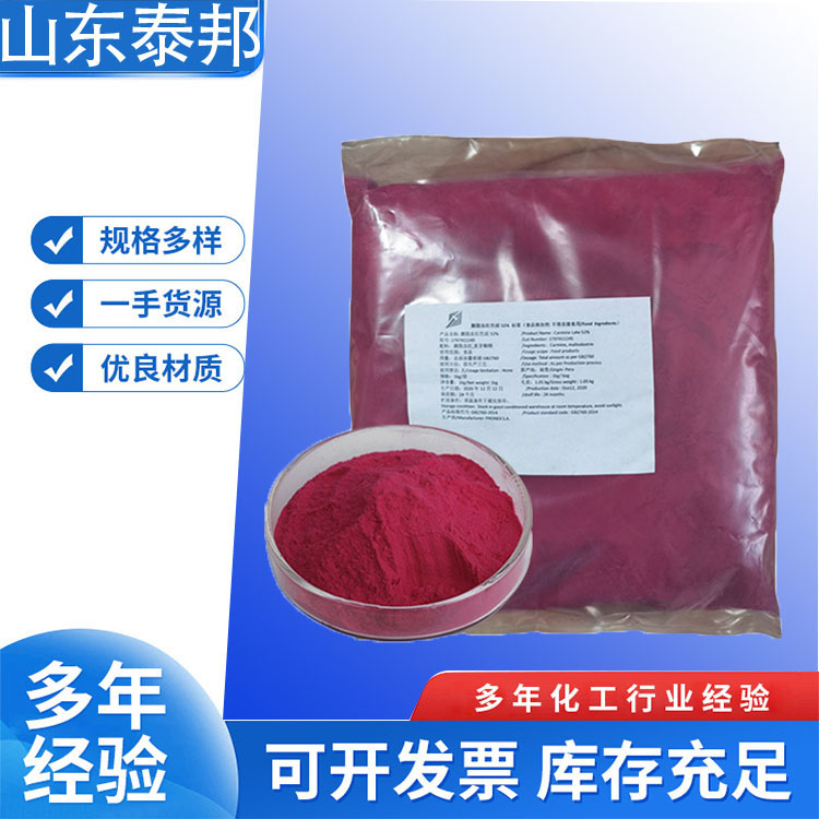 食品级水溶性色素胭脂虫红色素 肉制品着色剂 胭 脂虫提取物
