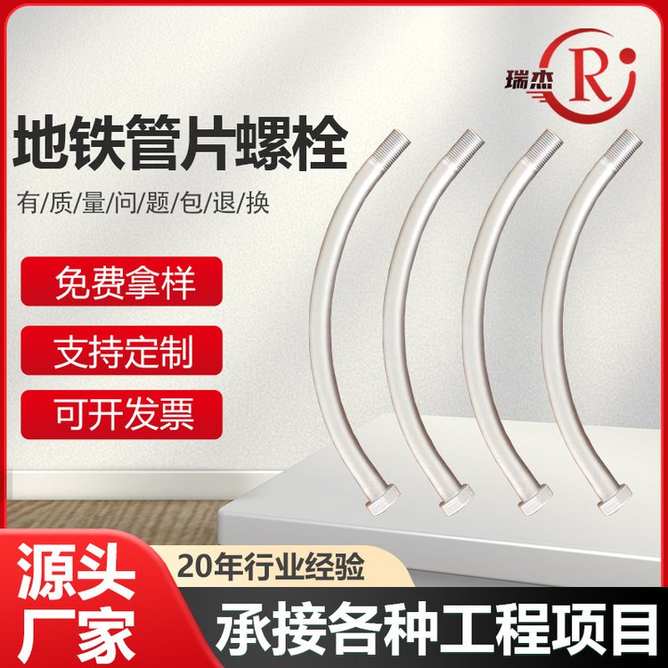 地铁管片螺栓隧道弧形盾构专用连接螺丝 瑞杰紧固件