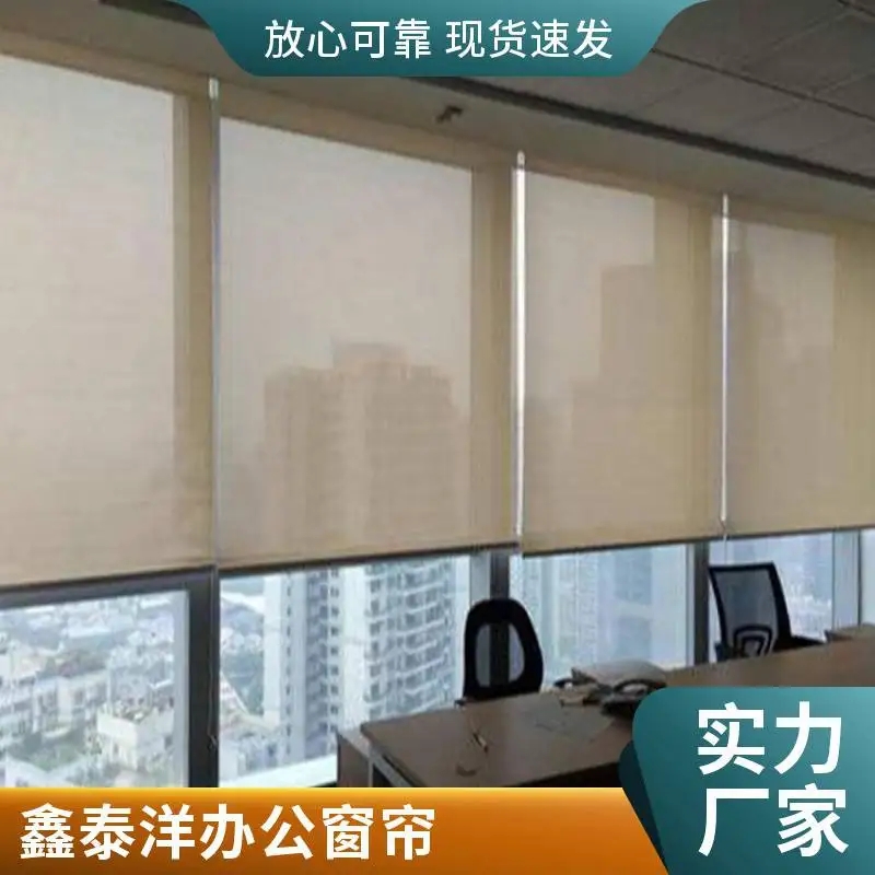 办公室 会议室遮光卷帘定制厂家 写字楼电动遮阳帘 鑫泰洋办公窗帘
