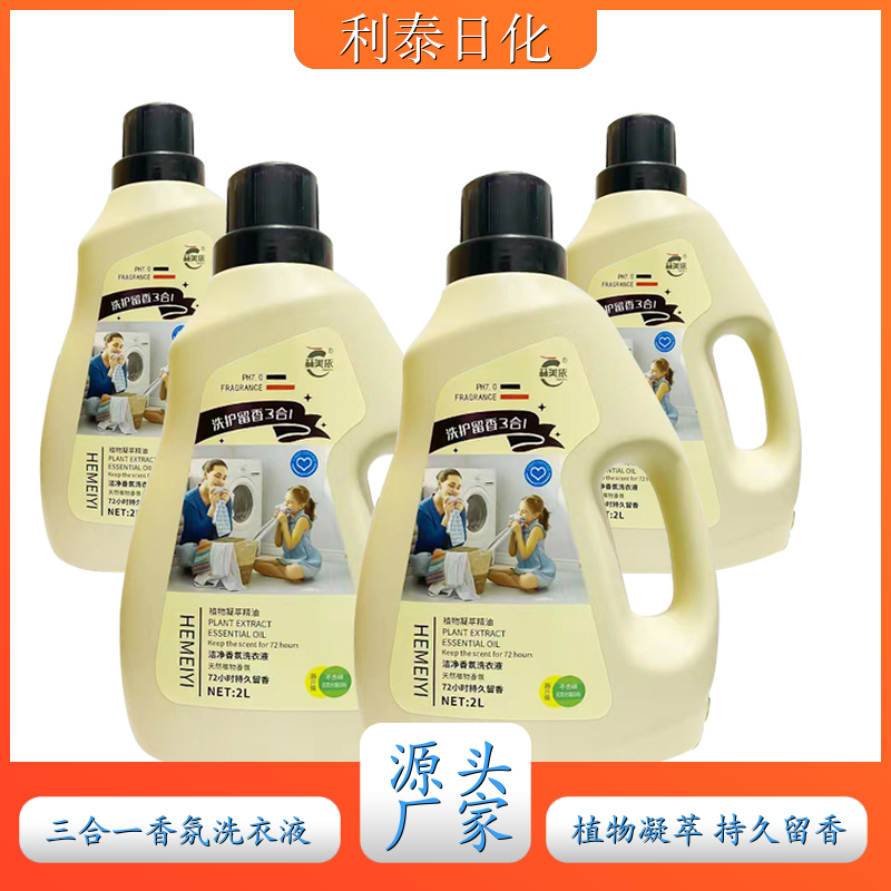 洗衣液代加工 2kg桶装 强力去污持久留香增艳护色 利泰日化