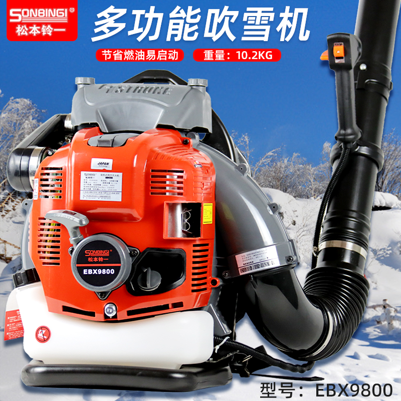 松本铃一四冲程吹风机EBX9800背负式风力灭火机吹雪机路面鼓风机