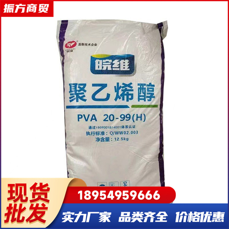 皖维聚乙烯醇1799絮状建筑材料粘度强胶水专用PVA20-99