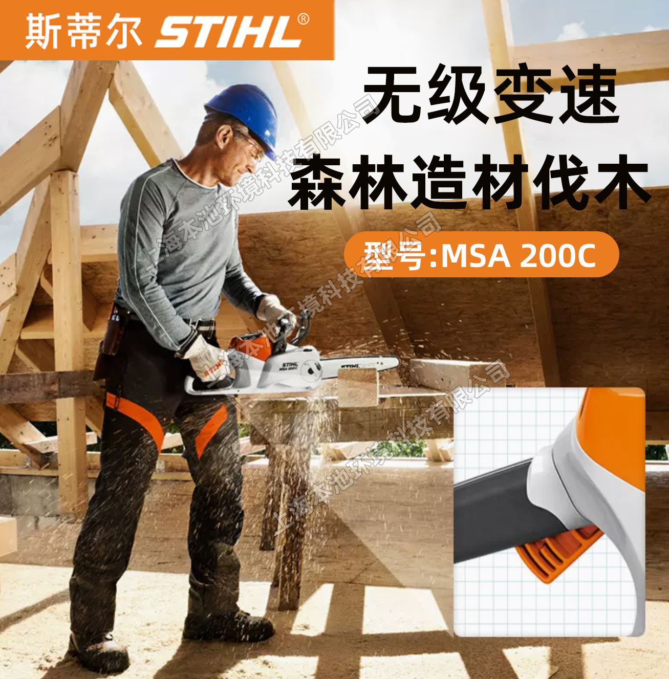 MSA200C斯蒂尔STIHL电锯锂电池大功率电链锯家用伐木充电修枝锯