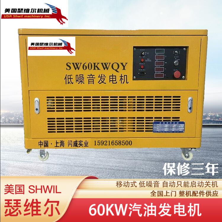 美国瑟维尔机械 60KW静音汽油发电机 防汛 顶置气门