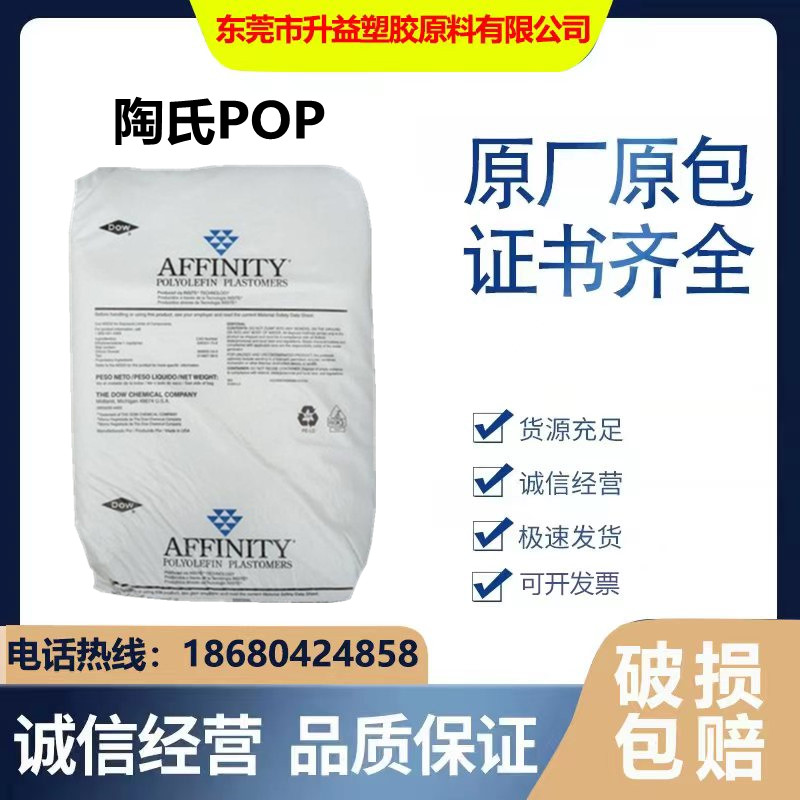 POP美国盛禧奥斯泰隆GA1900用于热熔胶粘合剂软质半硬质泡高透明