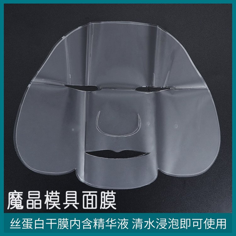 魔晶面膜 提拉嫩肤洁面清爽补水保湿美容院护肤品
