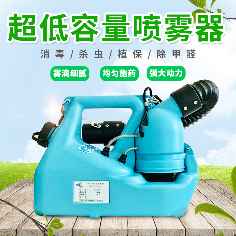 隆瑞2680超低容量喷雾器 电池气溶胶打药机消毒、杀菌灭虫