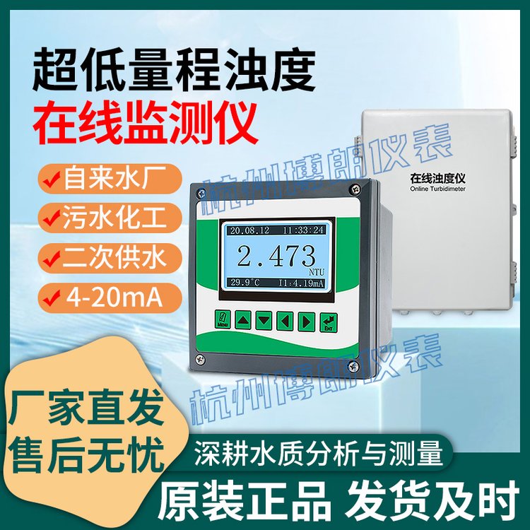 超低量程在线监测仪 离子监测仪 钙离子检测仪