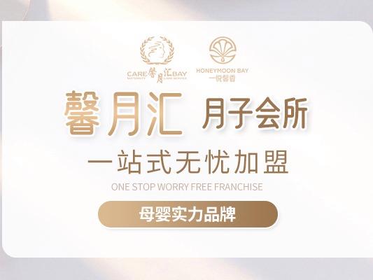 馨月汇月子中心