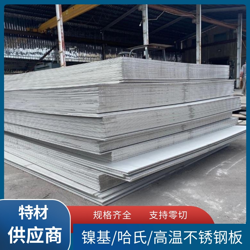 专业生产NS312钢板NS3102镍基合金板不锈钢板可切割