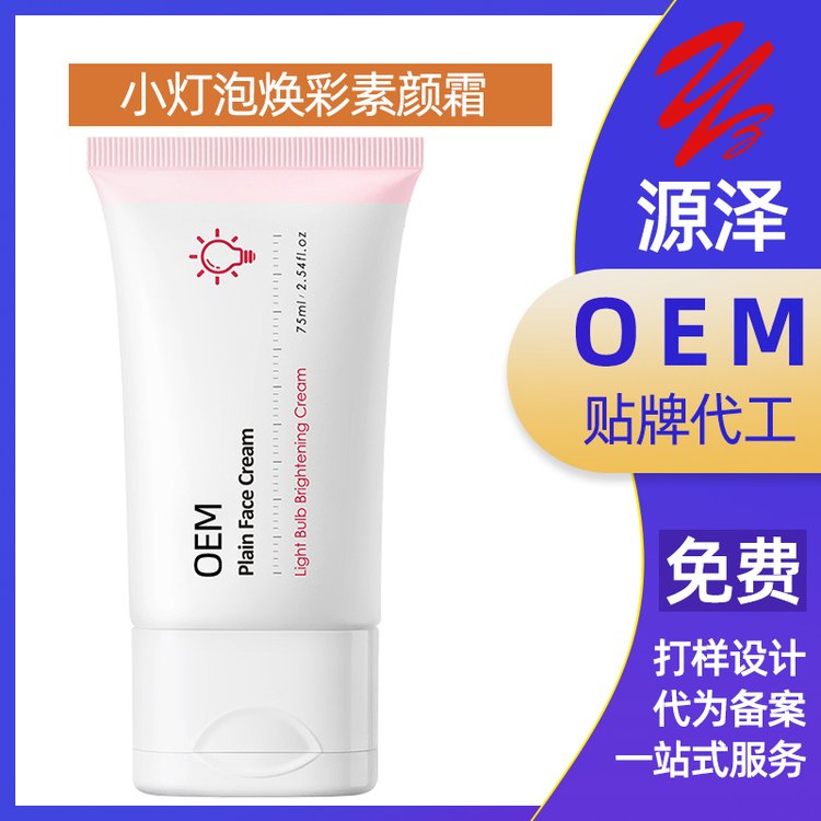 小 灯 泡焕采素颜霜滋润保湿肤色清爽不油腻提亮遮瑕懒人面霜
