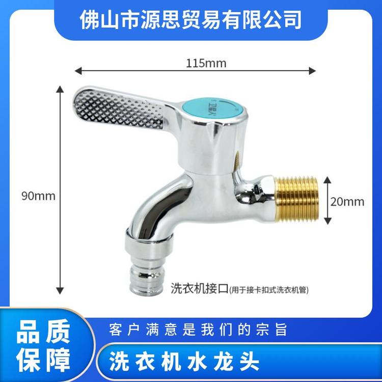 源思 洗衣机水龙头 防漏功能 外观简洁 抗压防爆