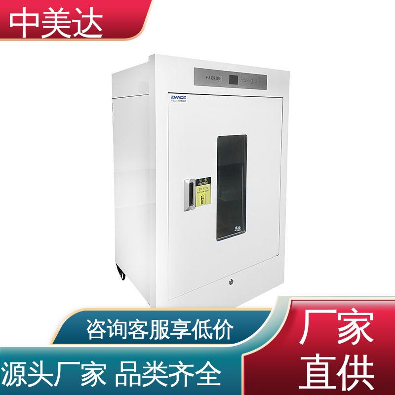 手术室保温柜 源头厂家 独立冷凝风道技术 20-55°C加温柜 中美达