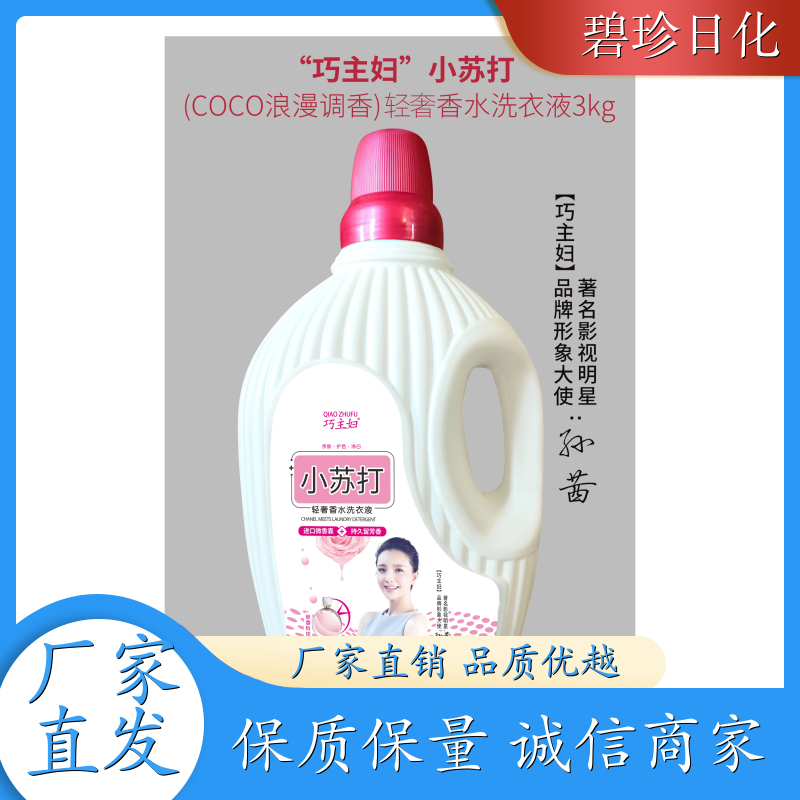 碧珍日化 深层洁净 洗衣液批发 家用机洗 专注研发 超市专供