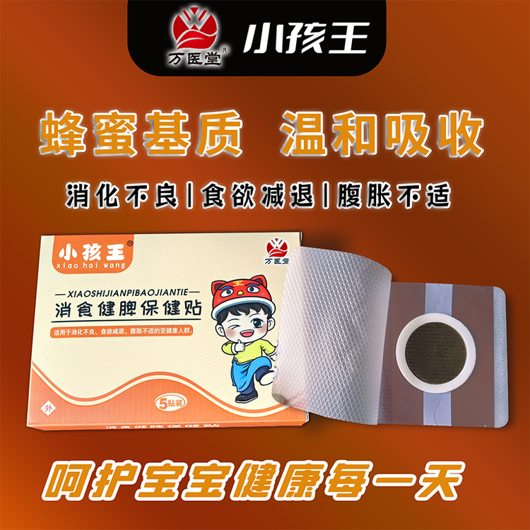 儿童胀气肠胃贴 健脾消食保健贴 肠胃积食贴消食贴厂家 现货批发