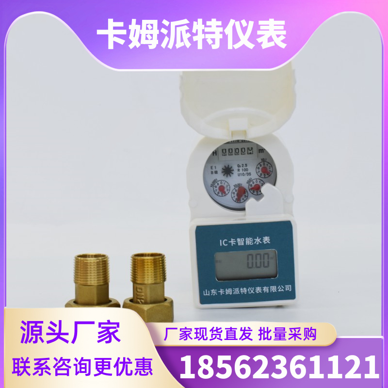 智能水表 预付费刷卡 远程抄表 统一管理小区物业 老旧小区改造 厂家