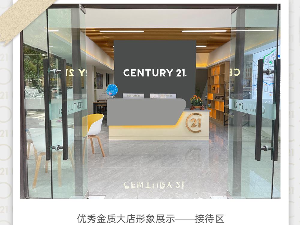二十一世纪不动产;21