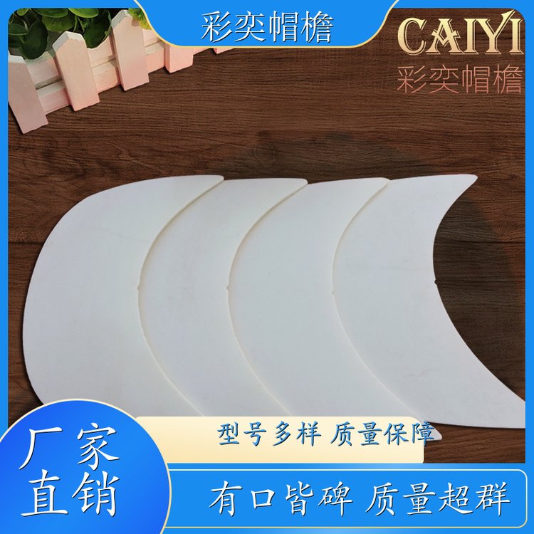 厂家供应 防晒服帽沿 水洗不变形 成人帽子配件 支持定制