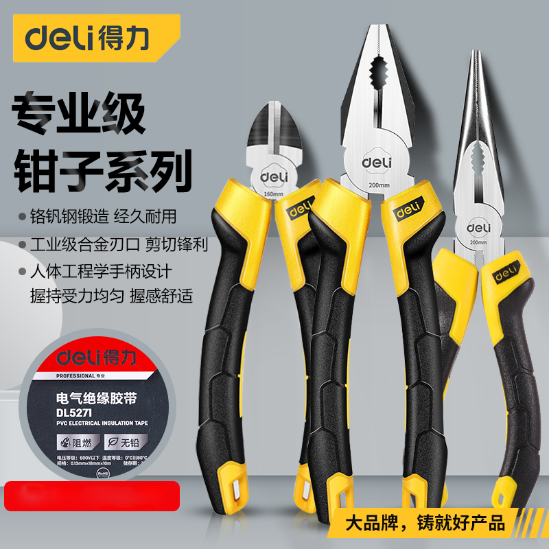 得力老虎钳子钢丝钳多功能电工虎口钳小尖嘴钳万用斜口钳剪线工具
