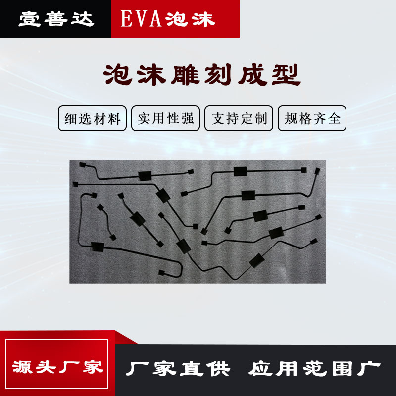 壹善达定做EVA泡沫雕刻内衬 防震内托 防摔eva海绵内衬 包装内衬