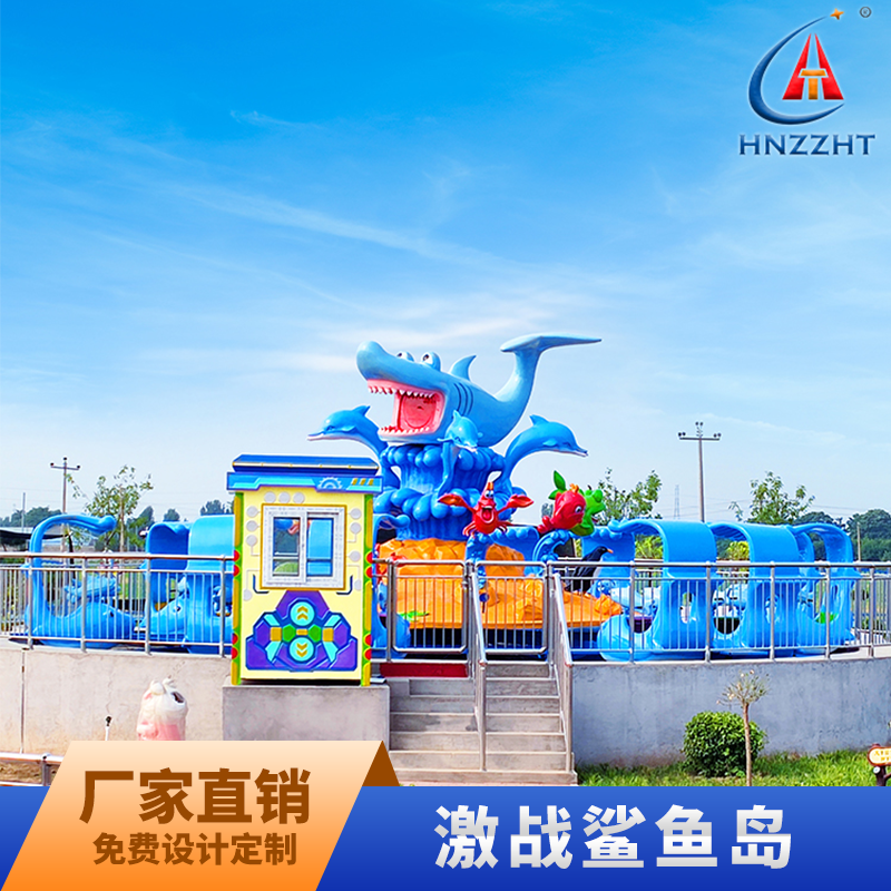 大型游乐设施 激战鲨鱼岛 户外动力游乐设备 环保耐腐蚀 终身售后
