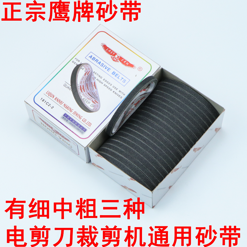 正品鹰牌电剪刀砂带裁剪机裁布机细中粗裁剪机沙带磨刀皮带电剪砂