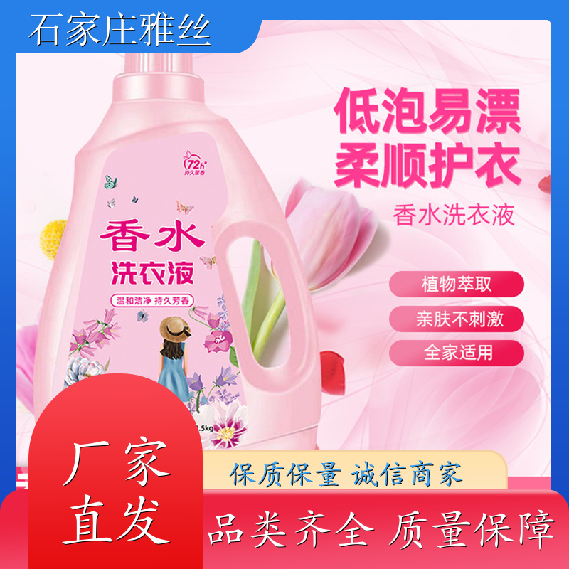 洗衣液现货 低泡易漂天然环保 不伤面料 实力厂家雅丝
