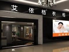 艾依格全屋定制