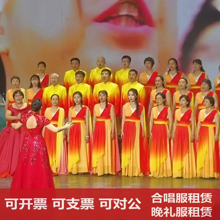 天耀中华 红黄渐变经典合唱服租赁 中国风渐变合唱演出服装租 赁