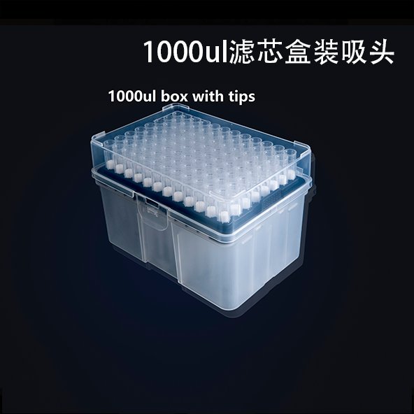 1000ul滤芯盒装吸头 78mm电子束灭菌 吸液精准 聚丙烯PP制成