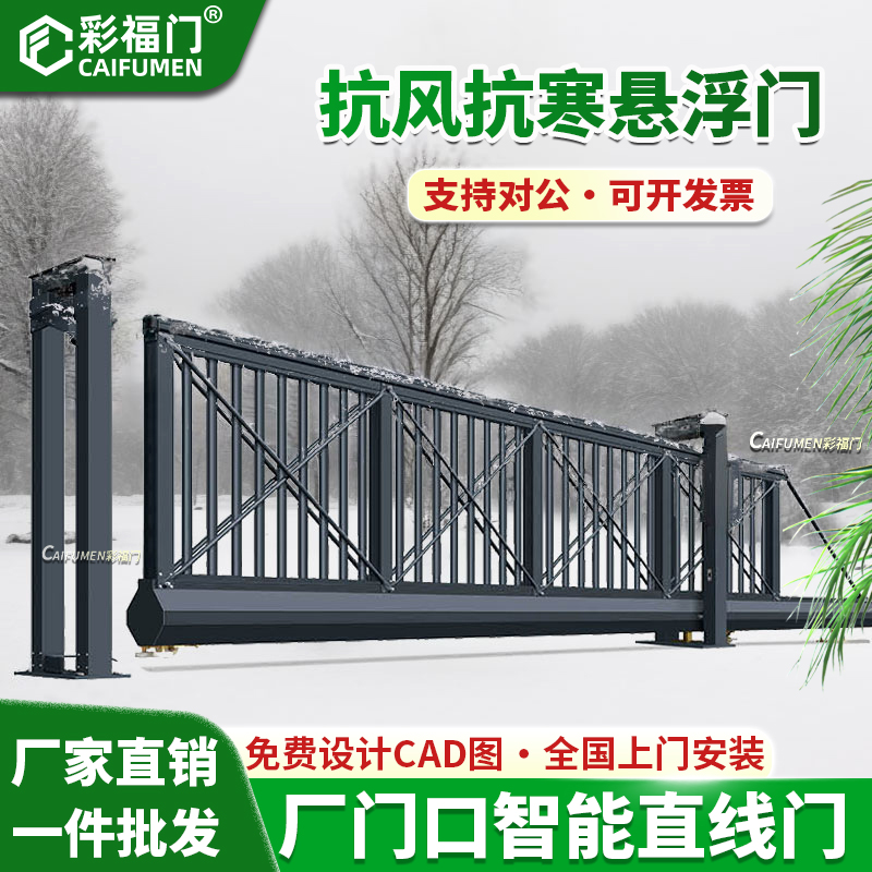 彩福门电动伸缩门 无轨平移悬浮门 学校工厂小区自动工业大门厂家