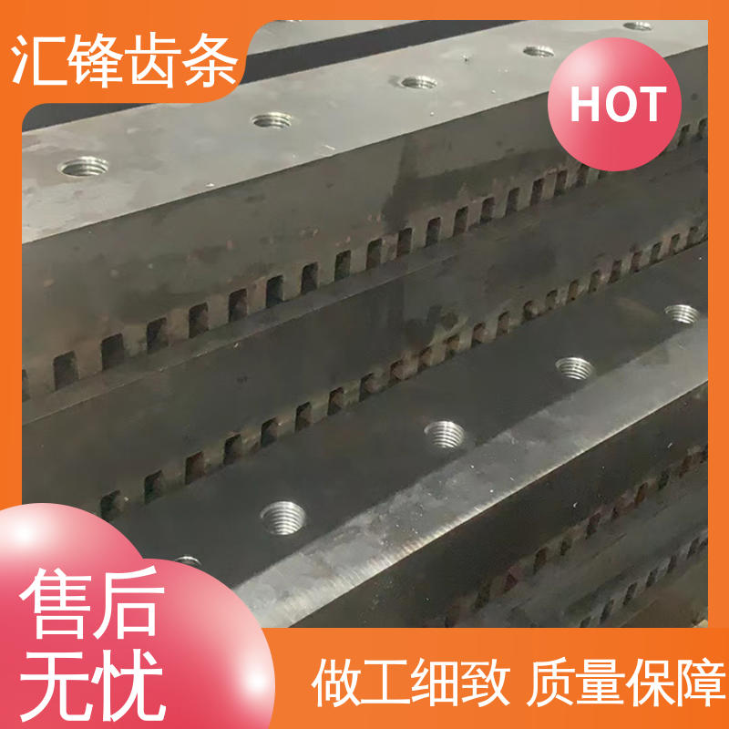 汇锋 非标齿条 品种齐全 支持定制 用于轧钢设备等
